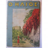 Ο ηλιος.25 Εξωφιλα σε τομο του 1945