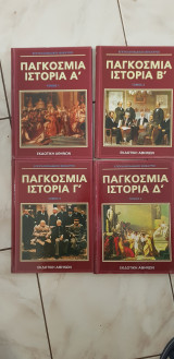 Παγκόσμια Ιστορία