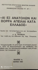 Αι εξ ανατολών και βορρά απειλαί κατά Ελλάδος