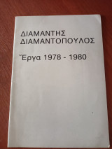 Έργα 1978 - 1980