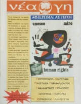 Νέα Γη, τεύχος 2. Εφημερίδα εσωτερικής αναζήτησης