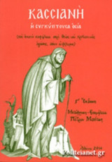 ΚΑΣΣΙΑΝΗ