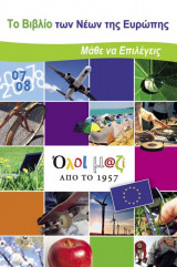 Το βιβλίο των Νέων της Ευρώπης