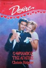 Ο θρίαμβος της αγάπης Άρλεκιν Desire No 404