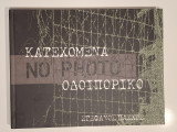 Κατεχόμενα - Οδοιπορικό