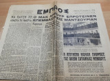 Εμπρός Πέμπτη 23 Νοεμβρίου 1950