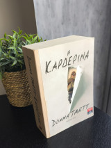 Η Καρδερίνα