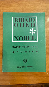 Χρονικό
