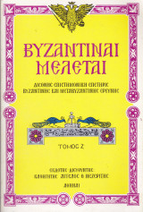 Βυζαντιναί Μελέται. Διεθνής επιστημονική επετηρίς βυζαντινής και μεταβυζαντινής ερεύνης