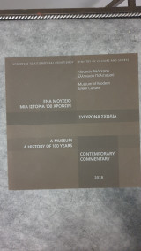 Μουσείο νεότερου ελληνικού πολιτισμού
