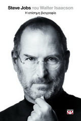Steve Jobs του Walter Isaacson - Η επίσημη Βιογραφία