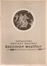 Έγκλημα στο νησί των κατσικιών