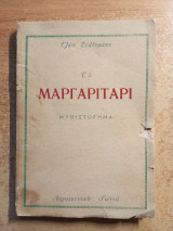 Το μαργαριτάρι