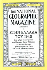 National Geographic - Στην Ελλάδα του 1940