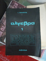 Άλγεβρα Ι