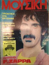 Μουσική τεύχος 49