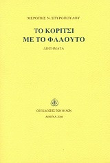 Το κορίτσι με το φλάουτο