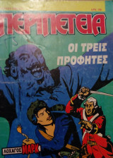 Περιπέτεια, τεύχος 536 (157)