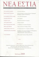 Νέα Εστία, τεύχος Ιούνιος 2008