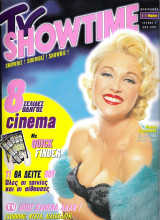 Περιοδικό TV Showtime τεύχος 1