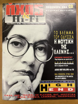 Περιοδικό Ήχος & Hi-fi τεύχος 272