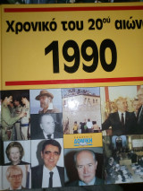 Χρονικό του 20ού αιώνα 199