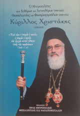 Κυριλλος Χριστακης