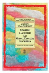 Αισθητική καλλιέργεια και μορφές έκφρασης των νηπίων