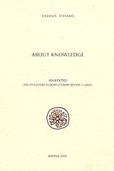 About Knowledge: Ανάτυπο