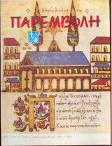 Παρεμβολή τευχος 4