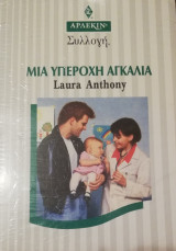 Μια υπέροχη αγκαλιά Άρλεκιν Συλλογή Νο 1948