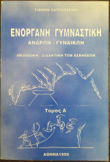Ενόργανη γυμναστική