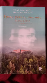 Τρεις γενιές σιωπής: Βερεγγάρια