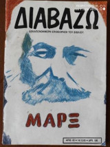 Διαβαζω τευχος 83