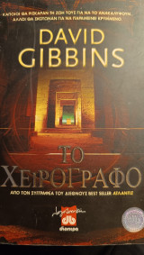 Το χειρόγραφο