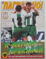 Οι Παγκόσμιοι #19 με αφίσα Κλίνσμαν (31/8/1995)