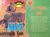 Απάτσι Σύντομη ζωή