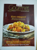 Gourmet τεύχος 61