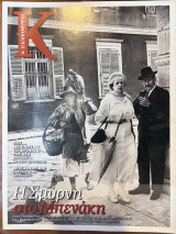 Περιοδικό Κ - Η καθημερινή τεύχος 451 (22/01/2012)