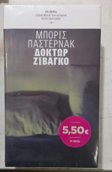 Δοκτωρ ζιβαγκο