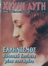 Χρυσή Αυγή α.τ. 123
