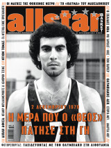 All Star Basket Περιοδικό