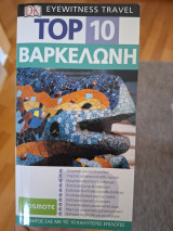 Top 10 eyewitenss travel DK Βαρκελώνη