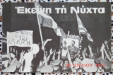 Εκείνη τη νύχτα 24 Ιουλίου 1974