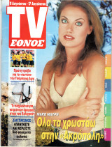 Περιοδικό TV Έθνος τεύχος 484