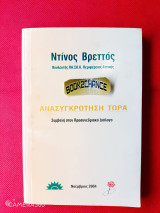 Ανασυγκρότηση τώρα Π.Α.Σ.Ο.Κ.