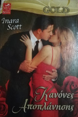 Κανόνες αποπλάνησης Venus Gold No 9