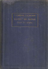 Έλληνες και τούρκοι στον VI αιώνα