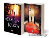 (ΣΕΤ) Η ΣΟΔΕΙΑ ΤΟΥ ΚΑΚΟΥ / Ο ΜΕΤΑΞΟΣΚΩΛΗΚΑΣ