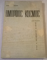 Όμορφος κόσμος
